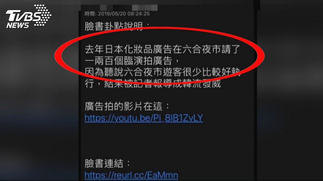 發文者指出,去年日本化妝品廣告在六合夜市拍攝,被媒體報導成韓流發威。圖/TVBS