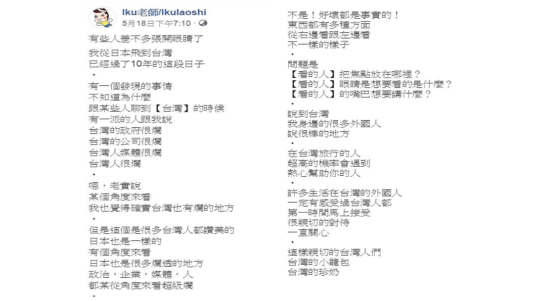 翻攝／Iku老師臉書