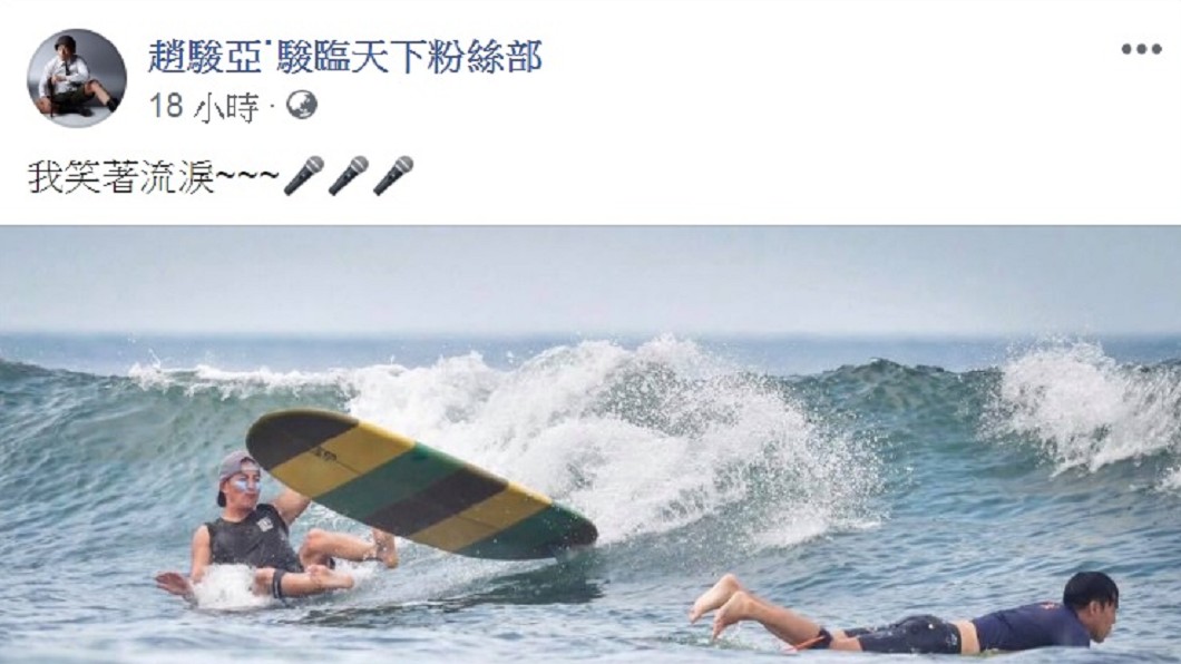 圖/翻攝自趙駿亞臉書
