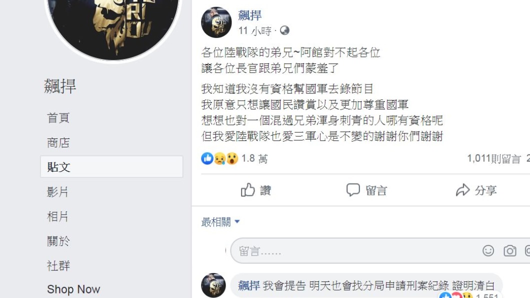 翻攝／飆捍臉書