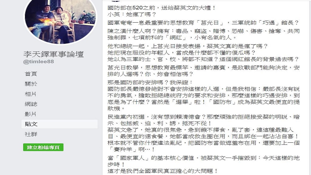 翻攝／李天鐸臉書