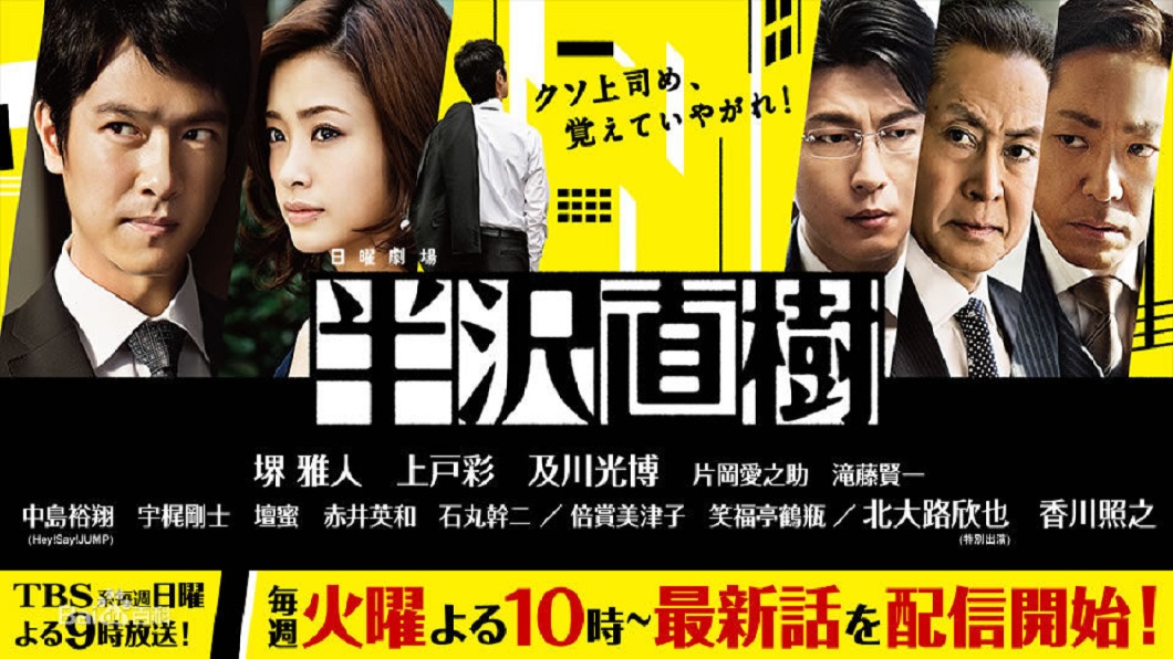 終於等到!堺雅人點頭接拍 《半澤直樹》續集傳明年上映