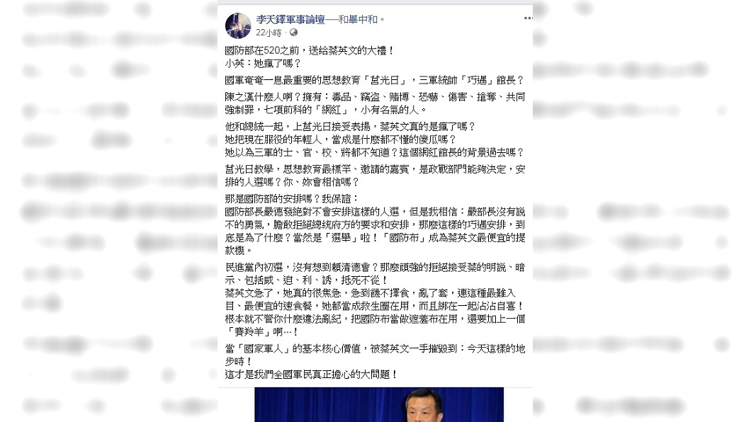 圖/翻攝李天鐸臉書