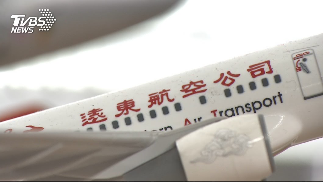遠東航空無預警歇業 工資墊償2.9億史上次高