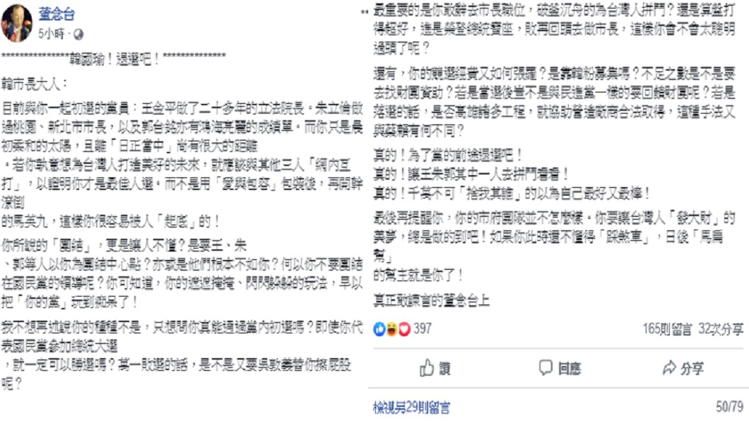 圖／翻攝董念台臉書