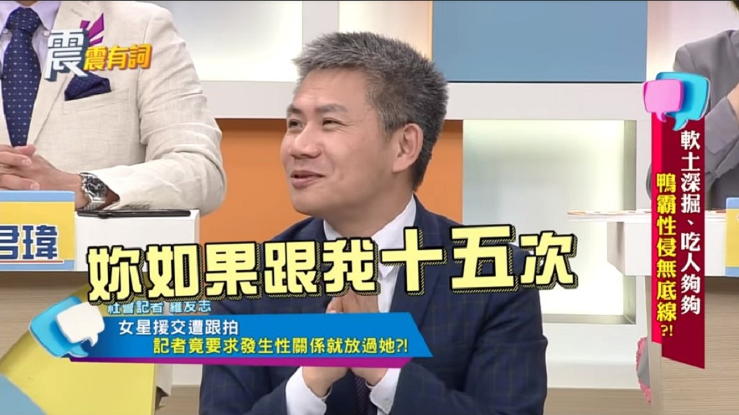 羅友志透露曾有傳聞,女星被狗仔脅迫發生性關係。圖/翻攝Youtube