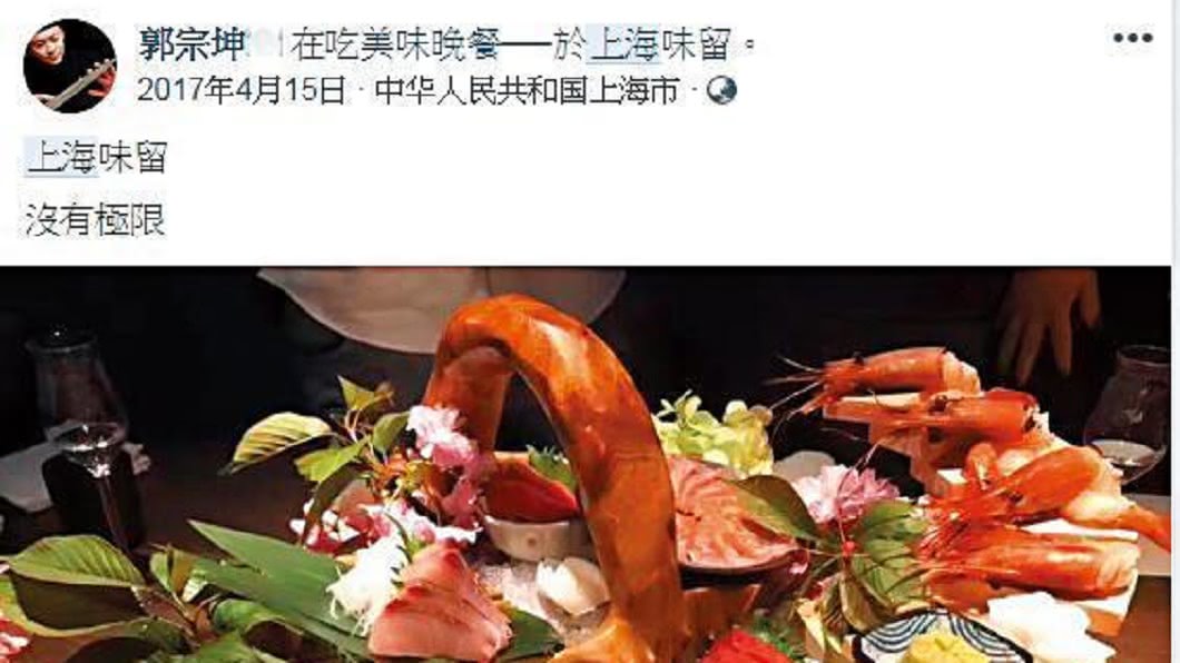圖／翻攝自郭宗坤臉書