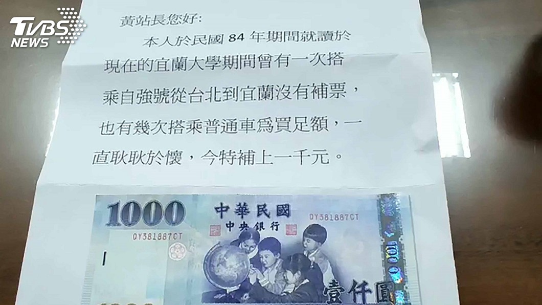 遲了24年的補票 旅客寄千元給台鐵卸心結