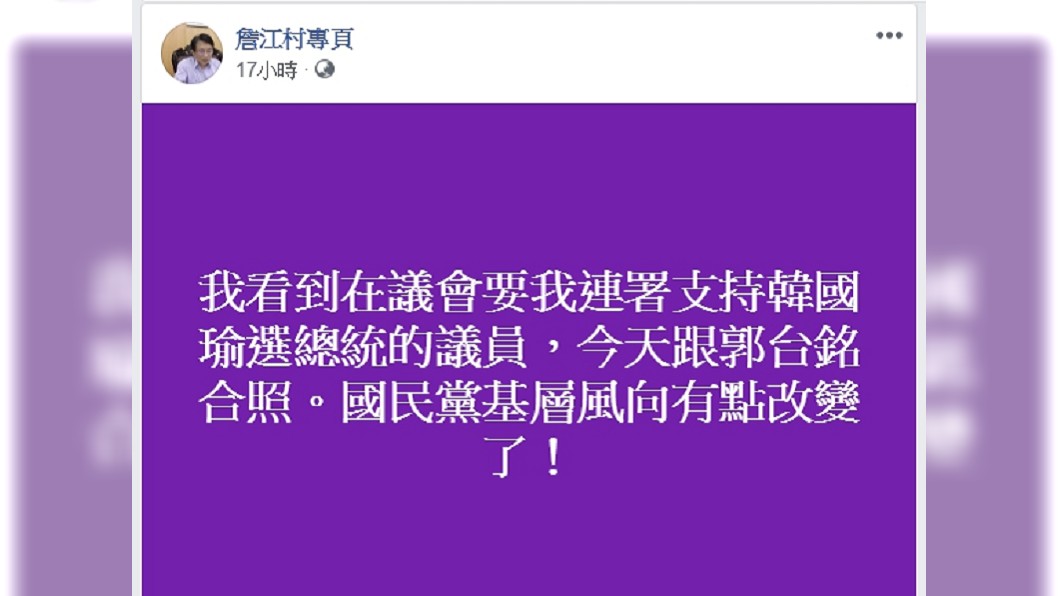 圖/翻攝自詹江村臉書