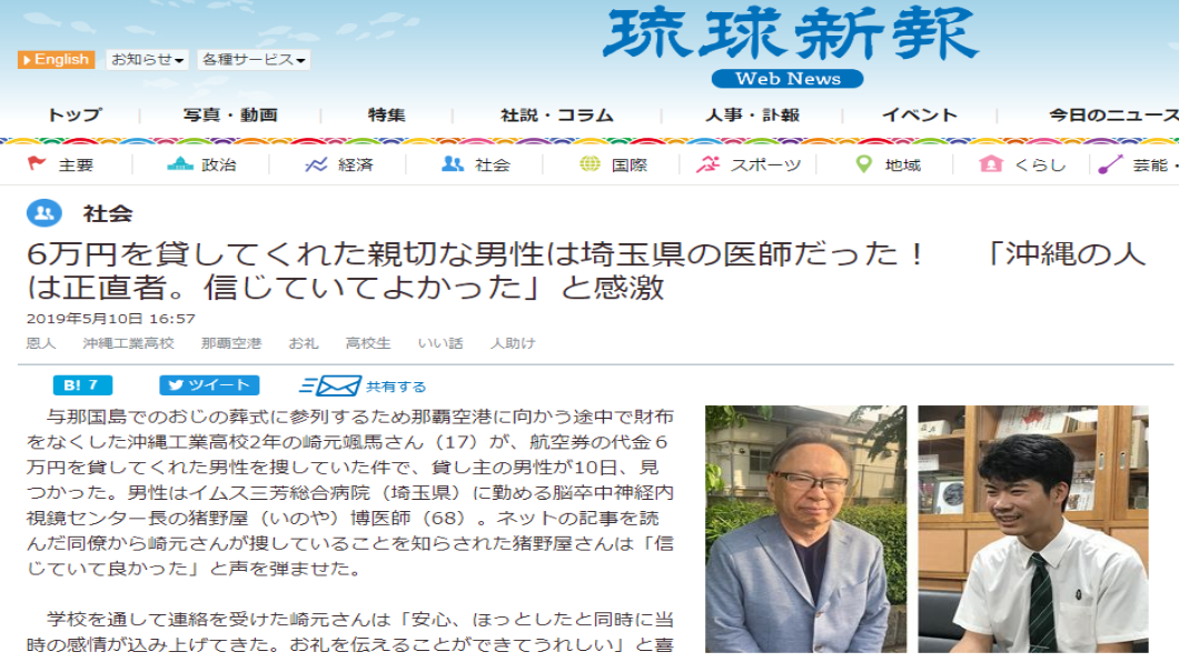 圖/截自琉球新報