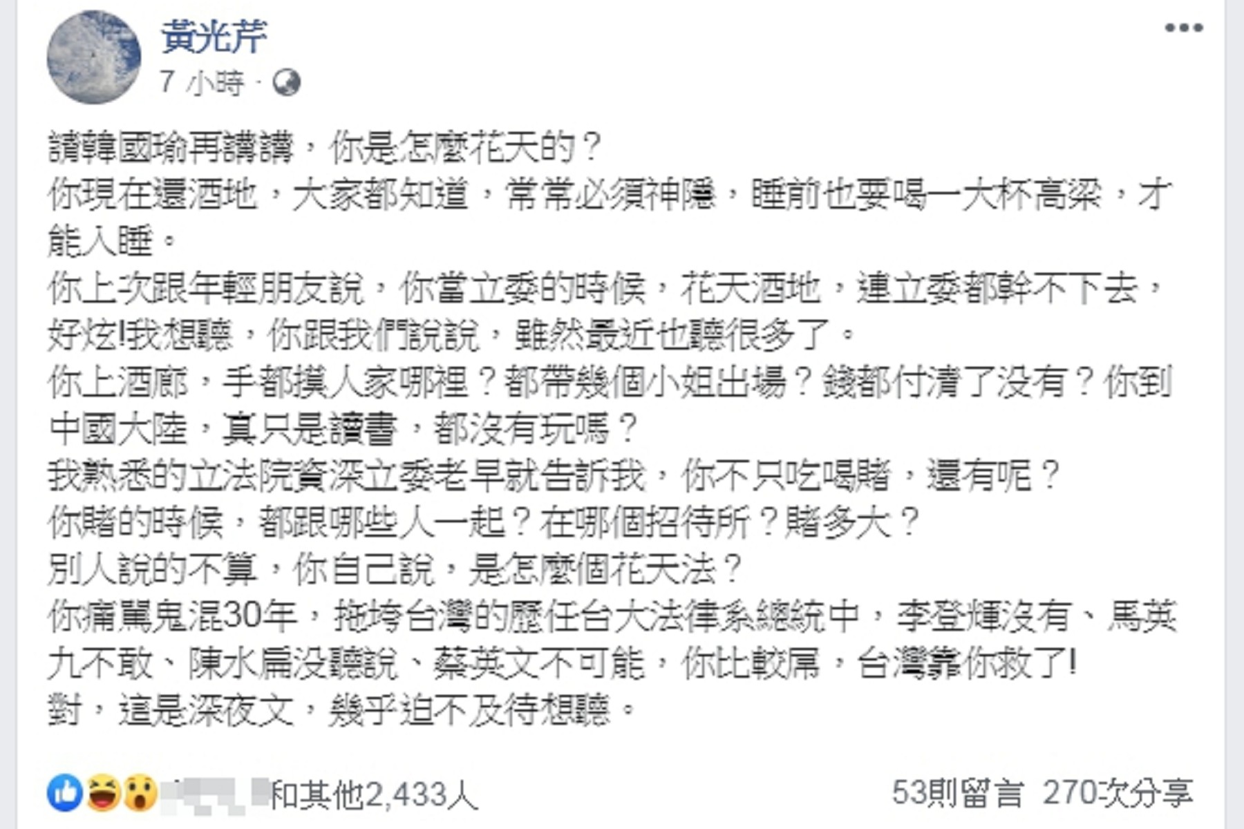 翻攝/黃光芹臉書