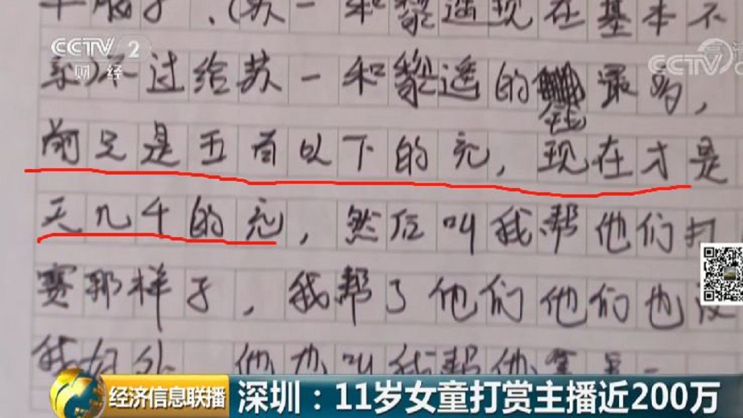 11歲女打賞半年給910萬 直播主竟喊她「媽媽」