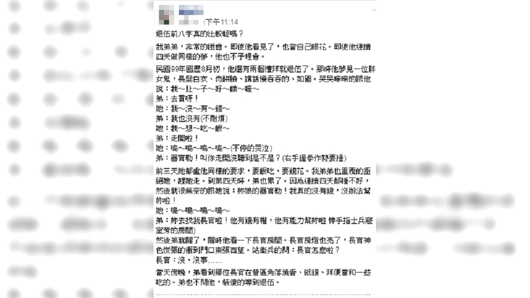 女網友在臉書社團「靈異公社」發文。圖／翻攝自臉書