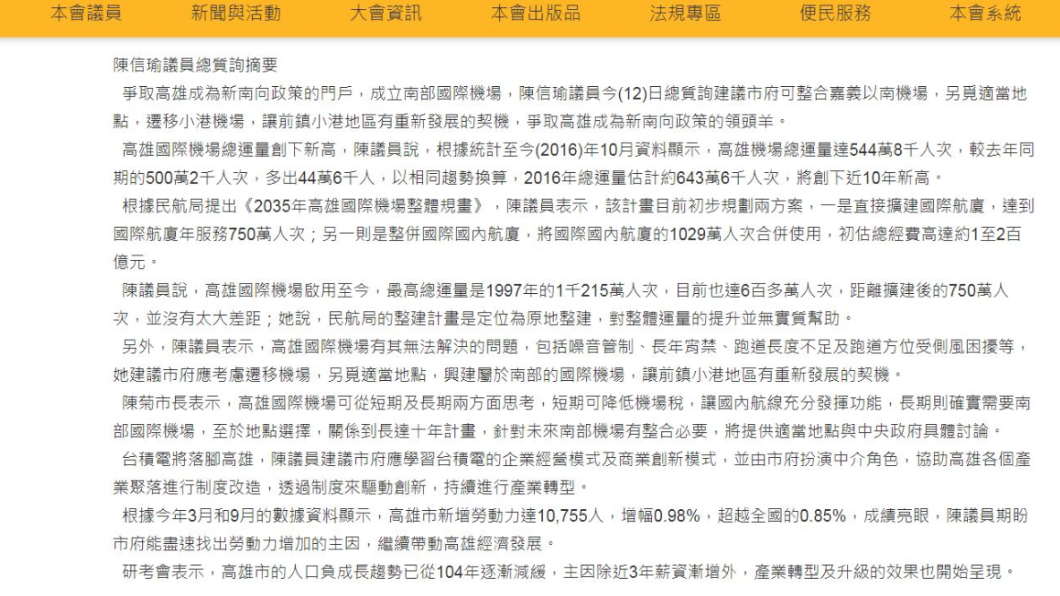 翻攝／高雄市議會