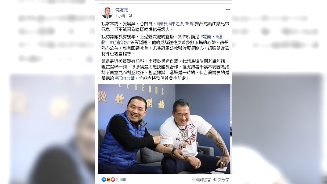 侯友宜在臉書發文力挺館長陳之漢。圖/截自侯友宜臉書