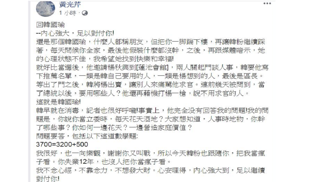翻攝/黃光芹臉書