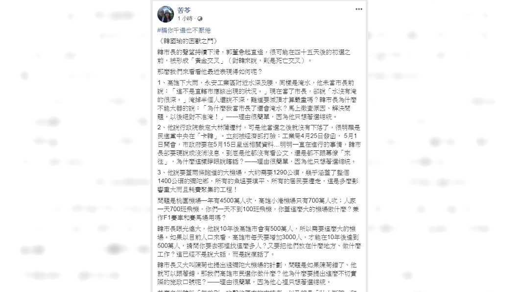 圖／翻攝自苦苓臉書