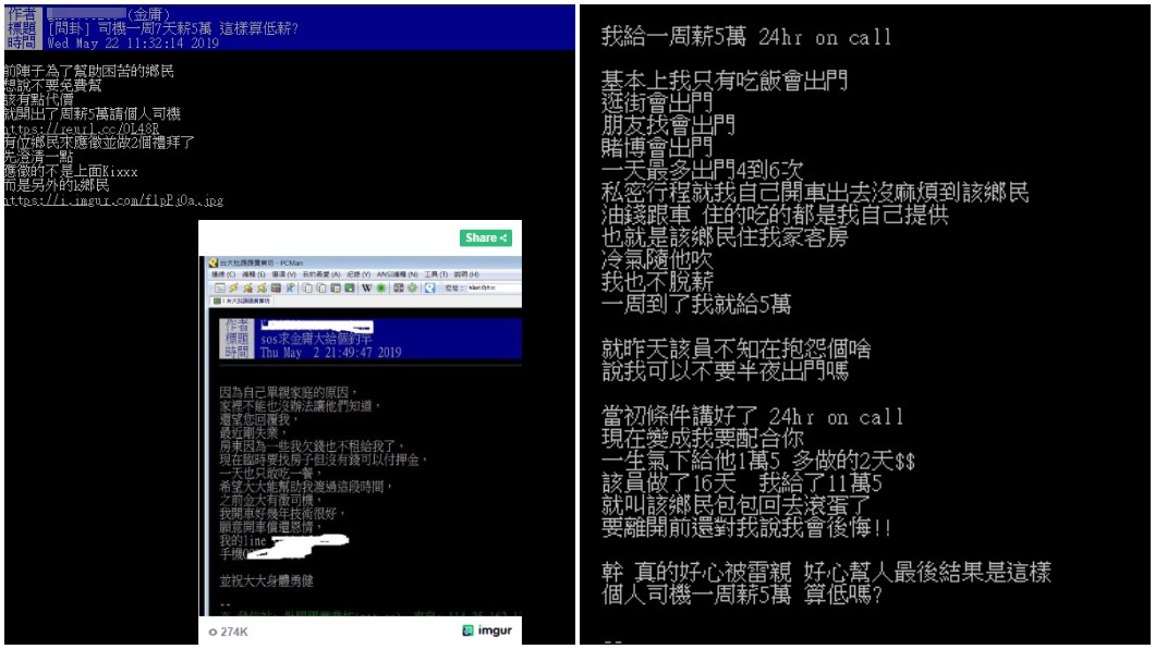 圖／翻攝PTT