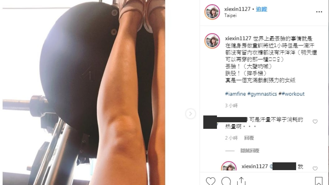 謝忻崩潰發文，說沒流汗超丟臉！圖／翻攝自謝忻IG