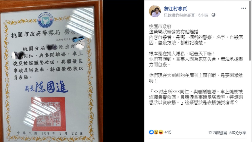 「與妻離婚足堪表率」?暖警救人獲表揚 見獎狀秒傻眼