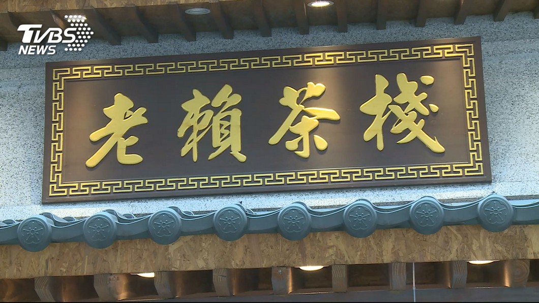 連鎖手搖飲店「老賴茶棧」也將從6/1日起調漲部分品項,漲幅最高五元。(圖/TVBS)