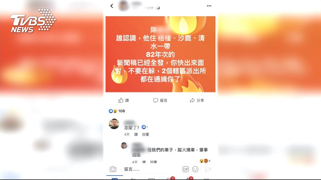圖/翻攝自臉書