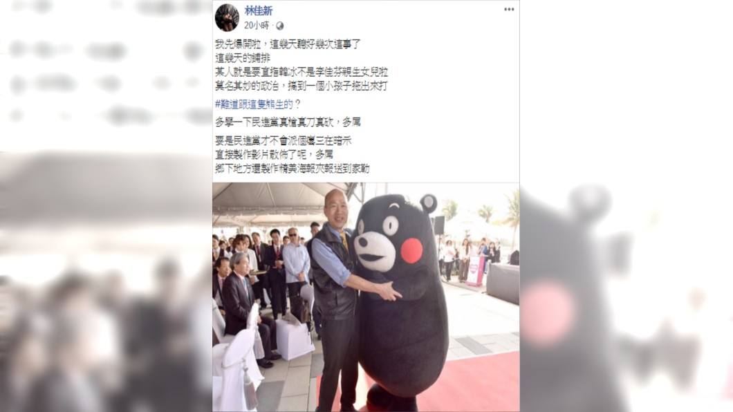 圖／翻攝自林佳新臉書