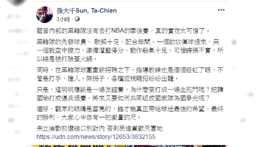 圖／翻攝自孫大千臉書