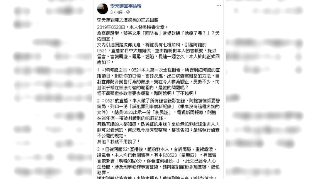 圖/翻攝自李天鐸軍事論壇