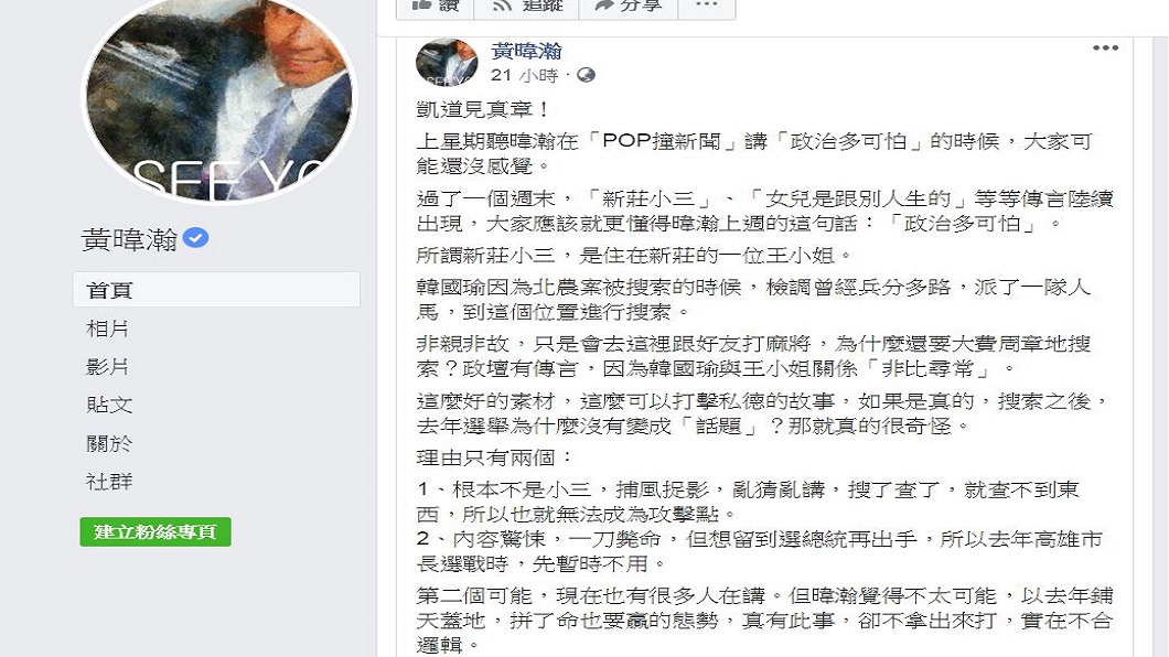 翻攝／黃暐瀚臉書