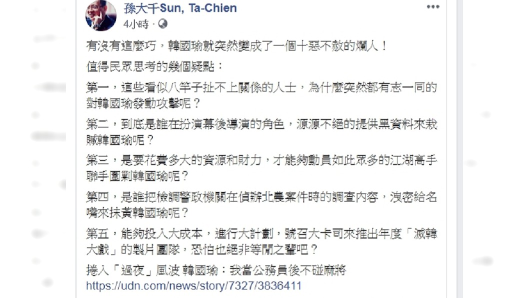 圖／翻攝自孫大千臉書