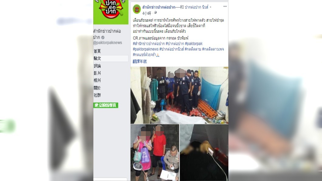 圖／翻攝自สำนักข่าวปากต่อปาก臉書