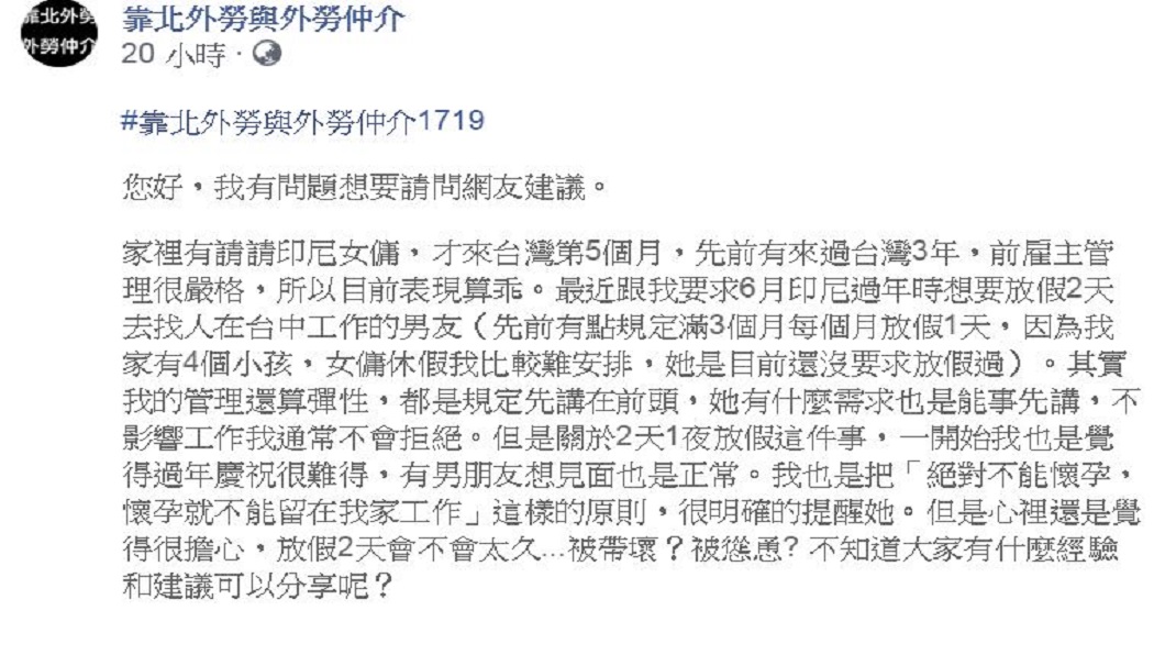 圖/翻攝靠北外勞與外勞仲介 臉書