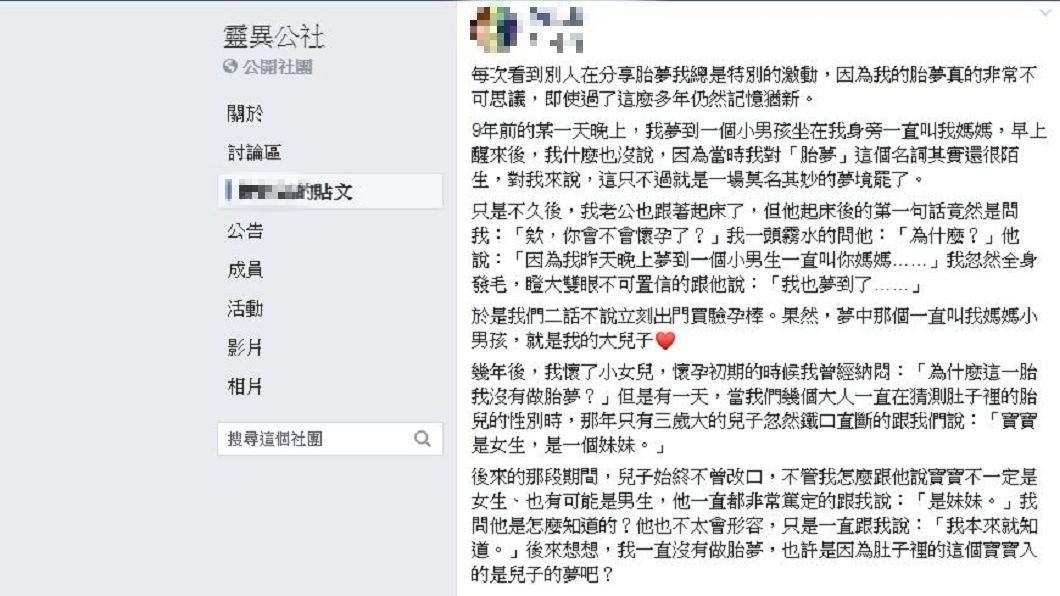 女網友分享自己的經歷,至今回想起來仍覺得不可思議。(圖/翻攝自靈異公社)