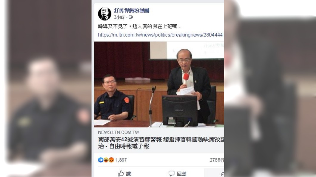 韓國瑜缺席萬安演習，臉書粉絲團開轟。圖／截自打馬悍將粉絲轉