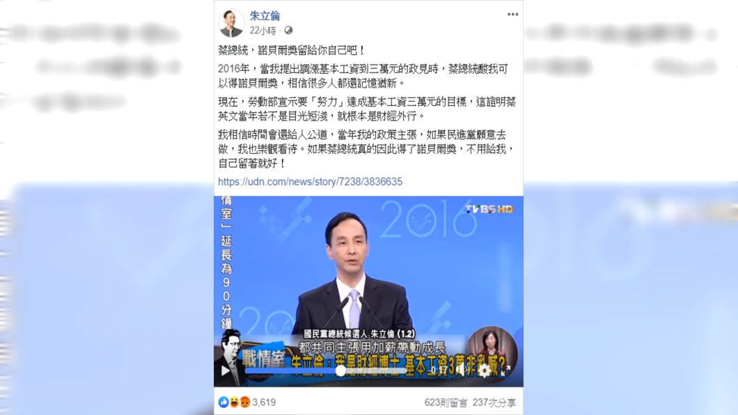 圖／翻攝朱立倫臉書