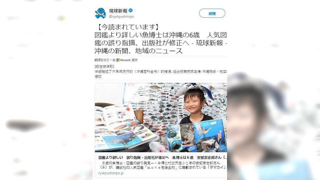 就看一眼!6歲男童揪出專業圖鑑錯誤 連專家都沒發現