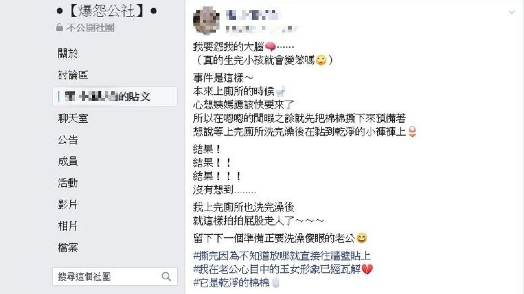 女網友提到這一幕被丈夫看到，自己在老公的玉女形象全都毀了。(圖／翻攝自爆怨公社)