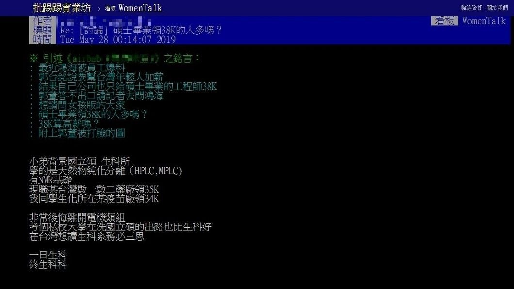 一名國立生科所碩士畢業的男網友分享,自己目前在國內一間知名藥廠服務,月薪僅35K,讓他十分後悔選擇錯誤。(圖/翻攝自PTT)