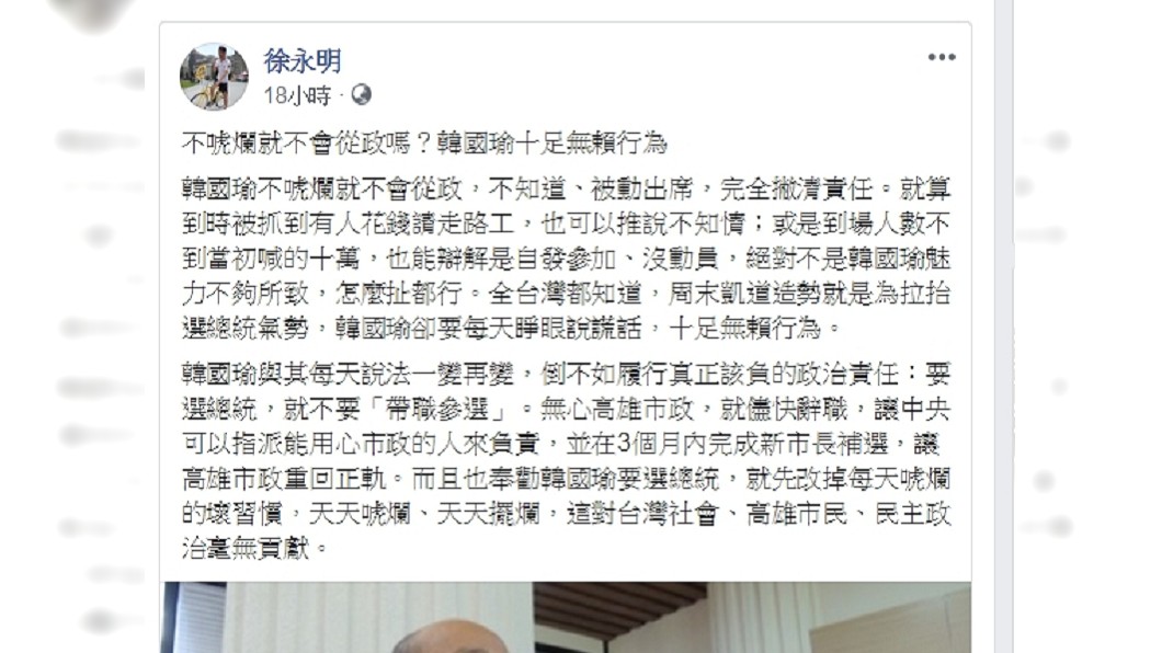 圖／翻攝自徐永明臉書