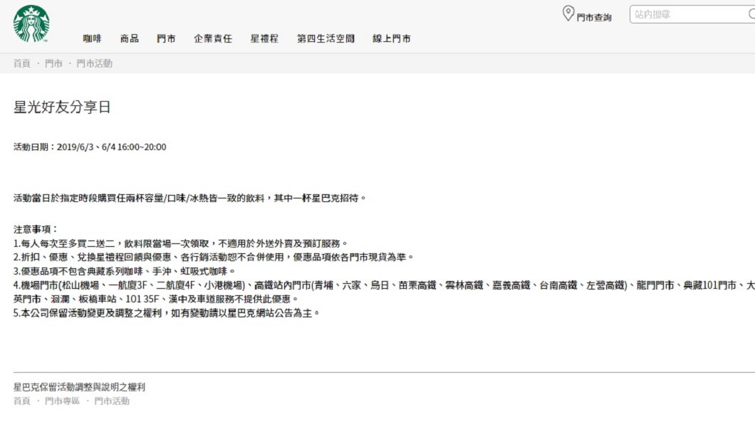 翻攝自／星巴克官網