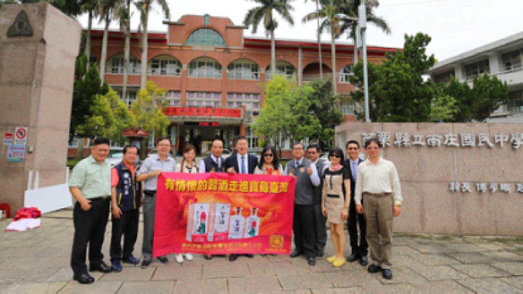 南庄國中日前接受大陸酒商捐款，事後遭外界質疑統戰進入校園。圖／翻攝自五州世博官網