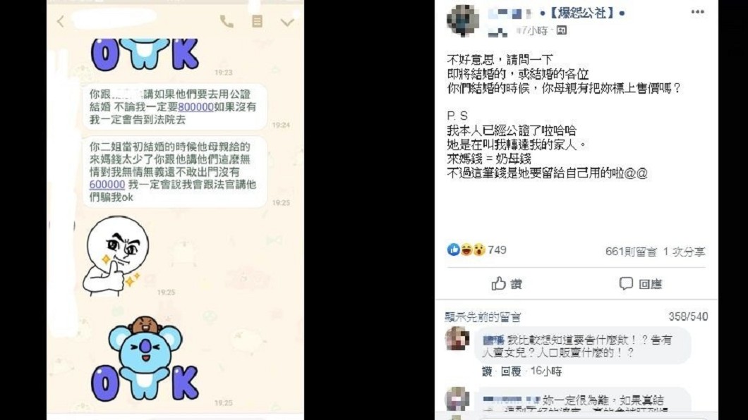圖/翻攝自臉書爆怨公社