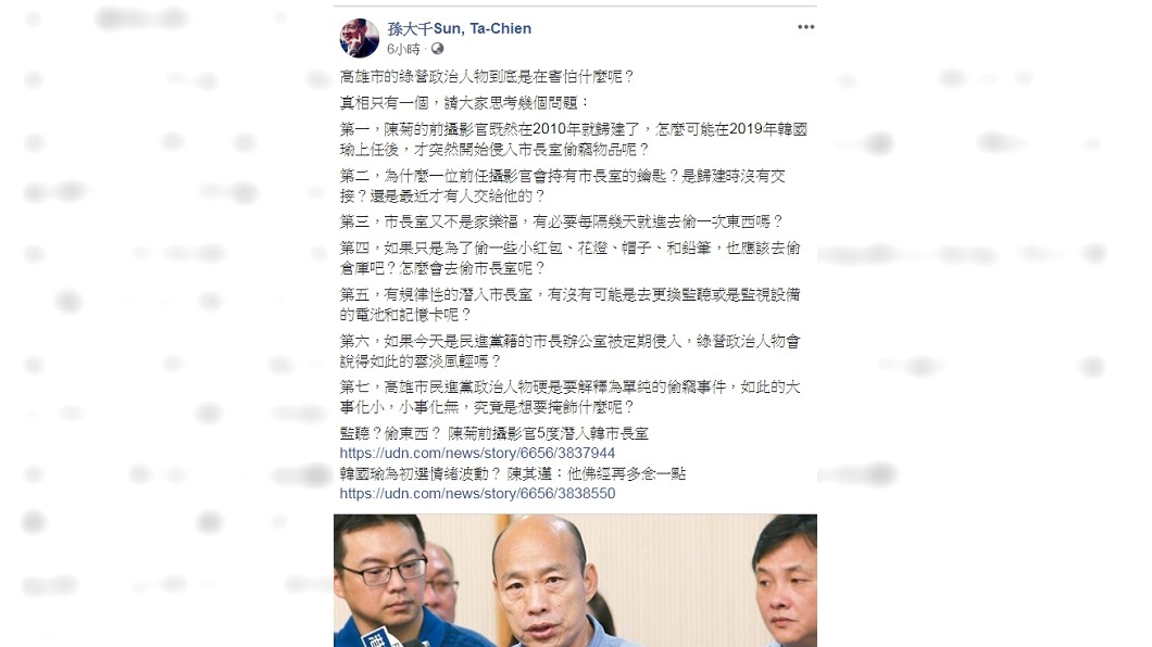 圖／翻攝自孫大千臉書
