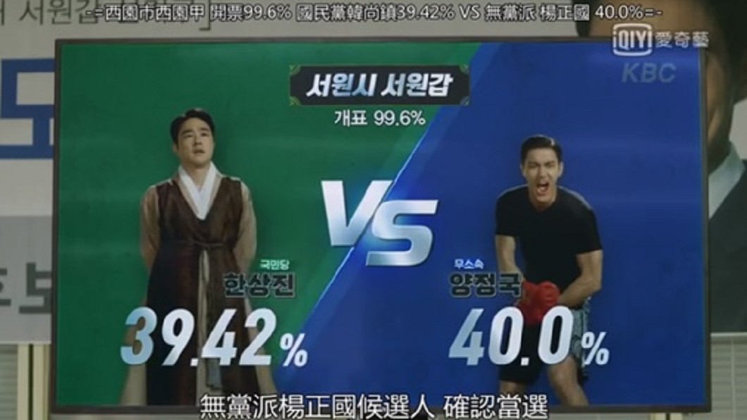 兩個候選人顏色剛好是藍綠，嗯～～又是巧合！ 圖／愛奇藝