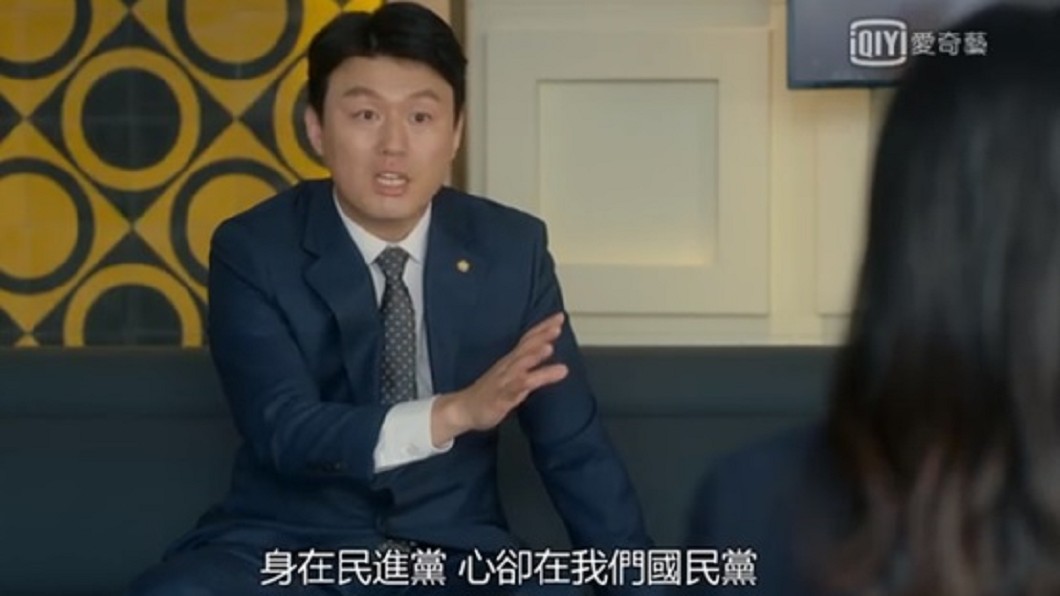 編劇不會是台灣人吧？至少確定對台灣政壇很有概念。圖／愛奇藝