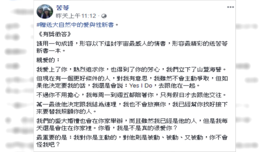 圖/翻攝自苦苓臉書