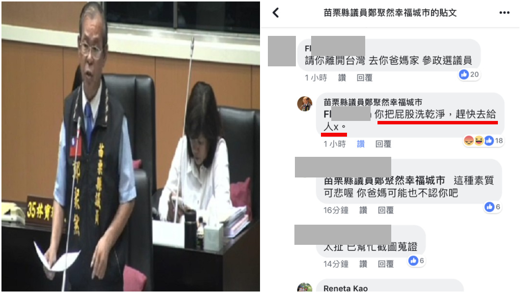 嗆網友「屁股洗乾淨去給人X」 苗議員致歉:已開除小編