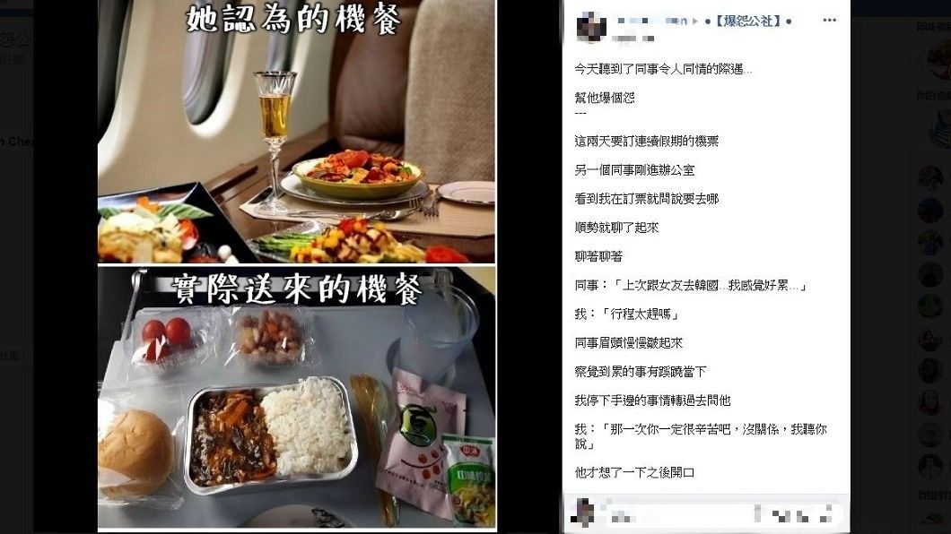 一名網友分享同事帶女友出國的故事,聽到對方的遭遇,讓他也忍不住感到同情。(圖/翻攝自爆怨公社)