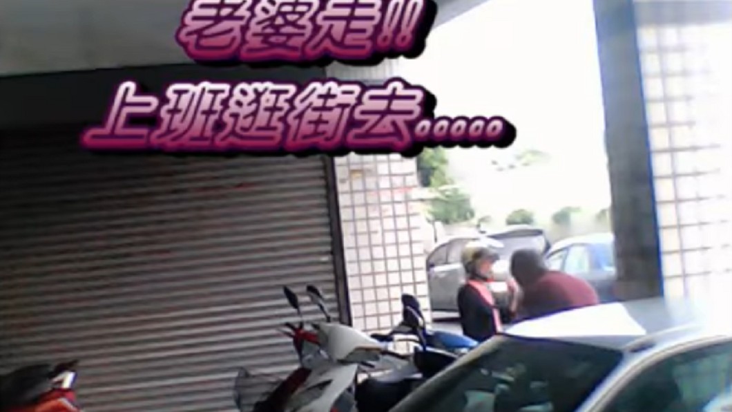 圖/翻攝爆料公社二館